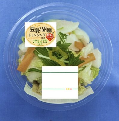 白菜のバラン酢サラダ