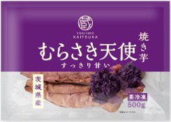 むらさき天使焼き芋