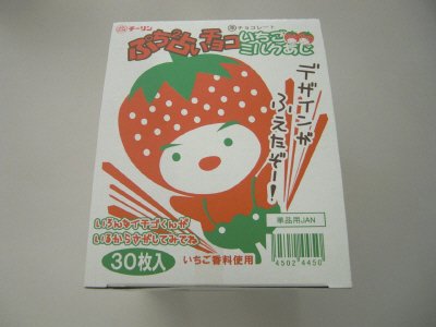ぷちぷち占いチョコいちごミルクあじ
