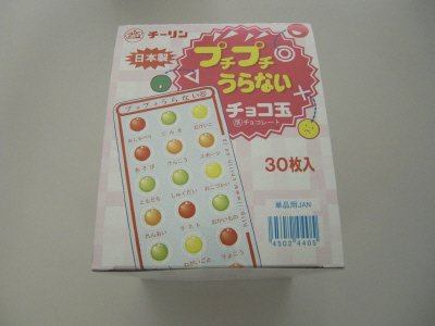 プチプチうらない