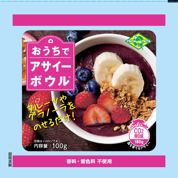 おうちでアサイーボウル