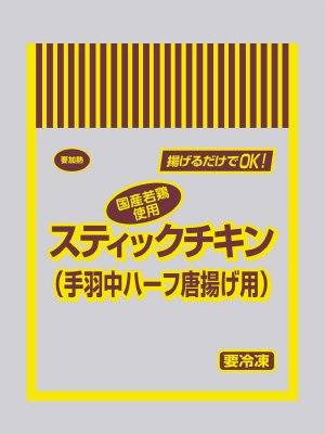 スティックチキン（手羽中ハーフ唐揚げ用）