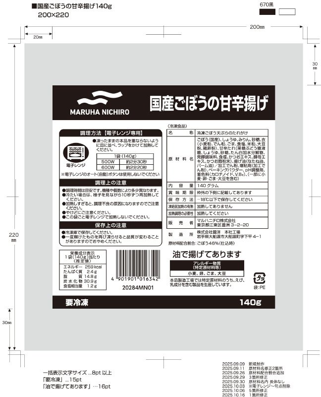 国産ごぼうの甘辛揚げ