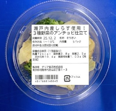 瀬戸内産しらす使用！３種野菜のアンチョビ仕立て