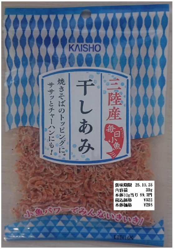 三陸産干しあみ