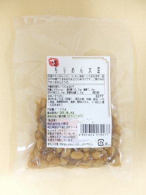 ちりめん大豆