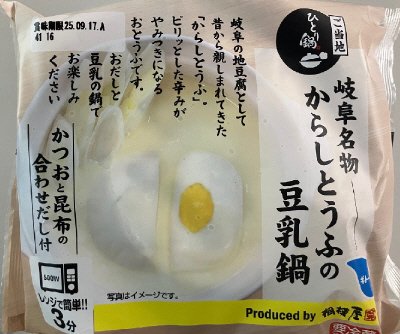 からしとうふの豆乳鍋
