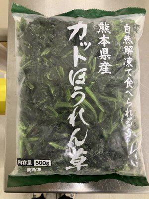 熊本県産カットほうれん草