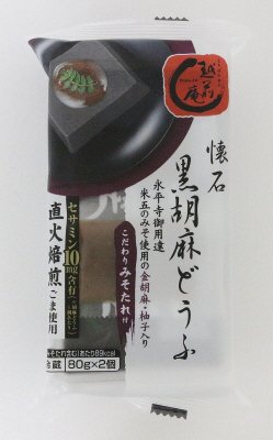 越前庵　懐石黒胡麻どうふ みそたれ（金胡麻・柚子入り）付