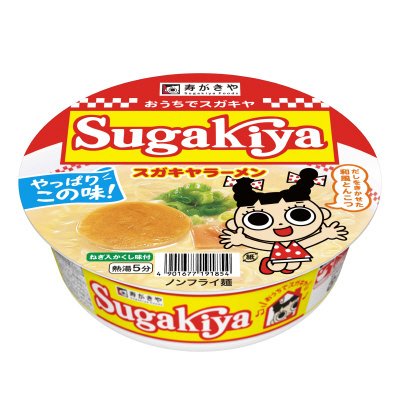 カップSUGAKIYAラーメン