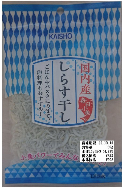 国内産しらす干し