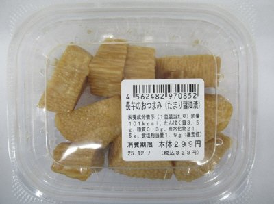 長芋のおつまみ（たまり醤油漬）