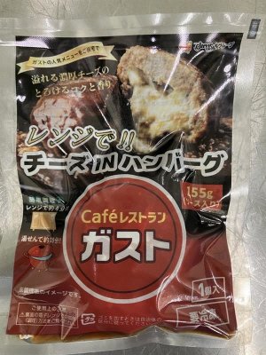 ガスト　チーズインハンバーグ1個ソース充填パック　外販用