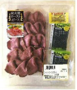 炭火焼ローストビーフスライス