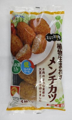まるでお肉！植物生まれのメンチカツ