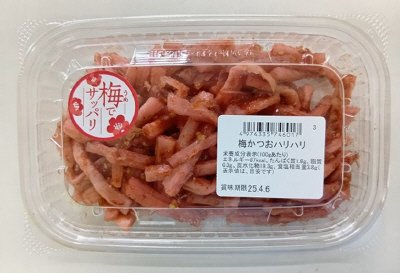 梅かつおハリハリ