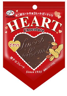 ハートチョコレート（ピーナッツ）