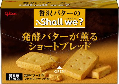 シャルウィ？＜発酵バターが薫るショートブレッド＞