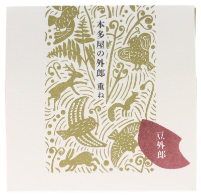 本多屋の外郎　重ね　豆外郎