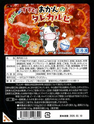 ごはんがすすむ！おかんのタレカルビ