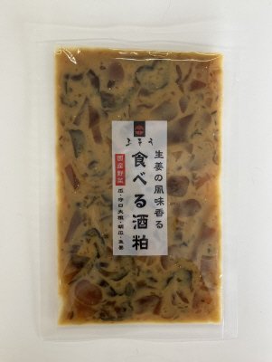 食べる酒粕（きざみ奈良漬）