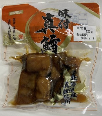 味付真鱈