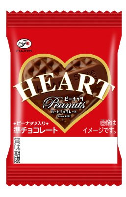 ミニハートチョコレート（ピーナッツ）