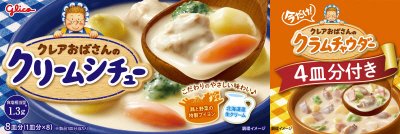 クレアおばさんのクリームシチュー詰め合わせセット