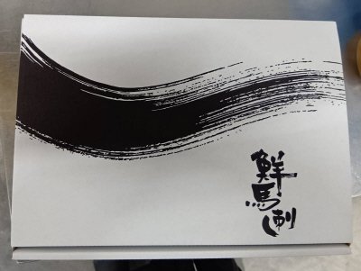 鮮馬刺しバラエティー３種セット（鮮－５１８）