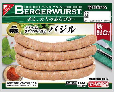 ベルガヴルストバジル