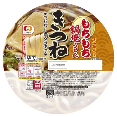 「もちもち」鍋焼うどん　きつね