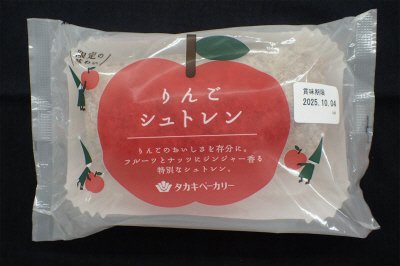 りんごシュトレン