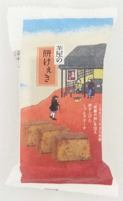茶屋の餅けぇき