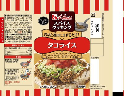 スパイスクッキング　タコライス