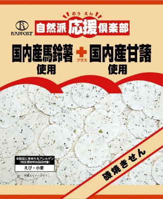 自然派倶楽部　磯焼きせん
