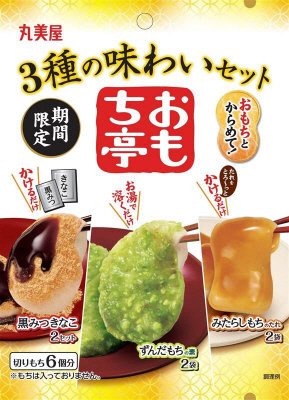 期間限定　おもち亭　おもちとからめて！　３種の味わいセット