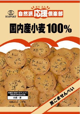 自然派倶楽部　黒ごませんべい