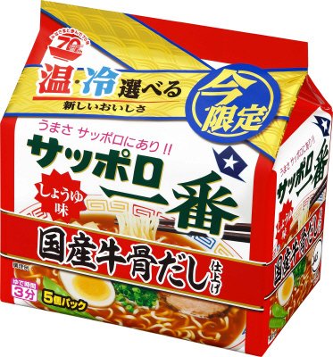 サッポロ一番　しょうゆ味　国産牛骨だし仕上げ　５個パック