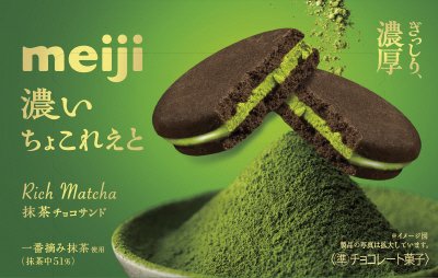 濃いちょこれえと抹茶チョコサンド