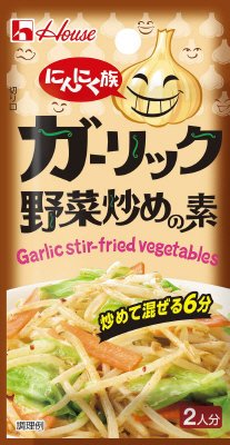 にんにく族　ガーリック野菜炒めの素