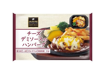 チーズデミソースのハンバーグ