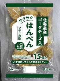 サクサク北海道産ゴーダチーズ入はんぺん　プチ三角型　小口包装