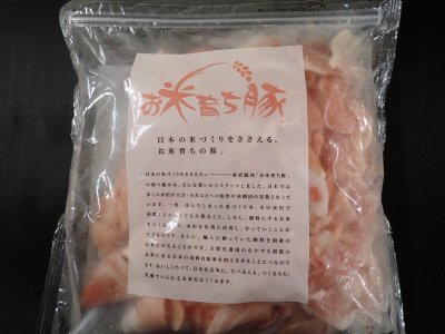 産直お米育ち豚小間切