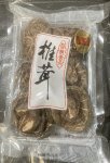 九州産香信椎茸厚肉