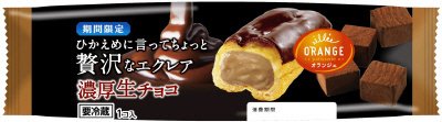 ひかえめに言ってちょっと贅沢なエクレア・濃厚生チョコ