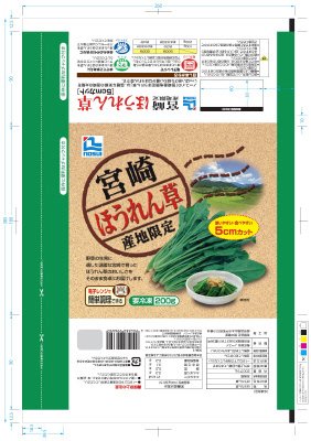 ほうれん草