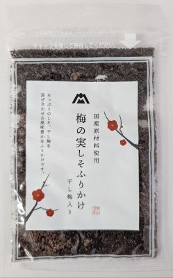 梅の実しそふりかけ