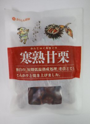 寒熟甘栗