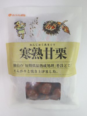 寒熟甘栗