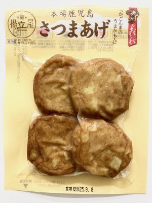 国産すり身で作ったさつま芋入りさつま揚げ